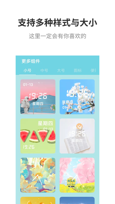 甜美小组件_图片2