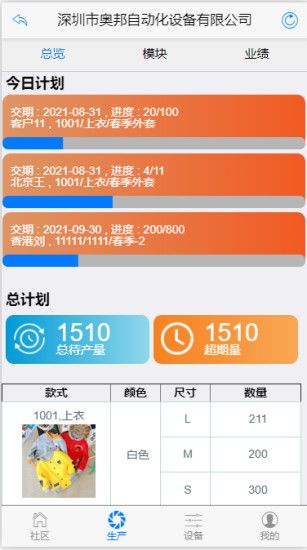 奥邦智能工票系统_图片1