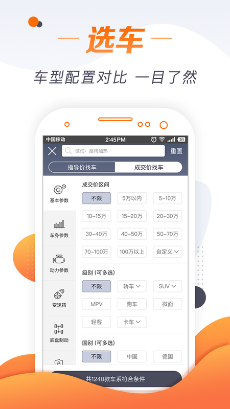 老司机汽车软件_图片4