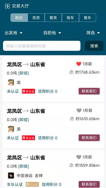 中固液运_图片1