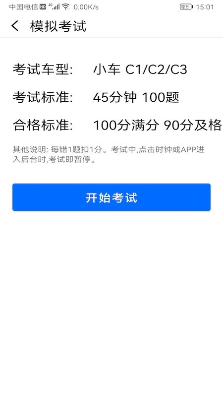 驾考学习神器_图片4
