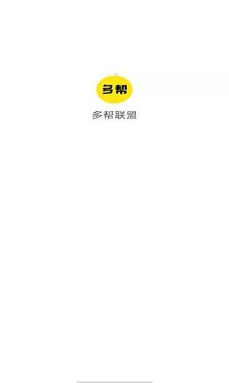 多帮联盟_图片3