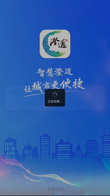 智慧澄迈_图片1