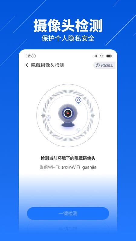 安心WiFi管家_图片3