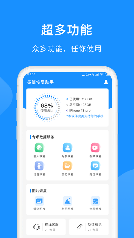 微恢复小助手_图片1