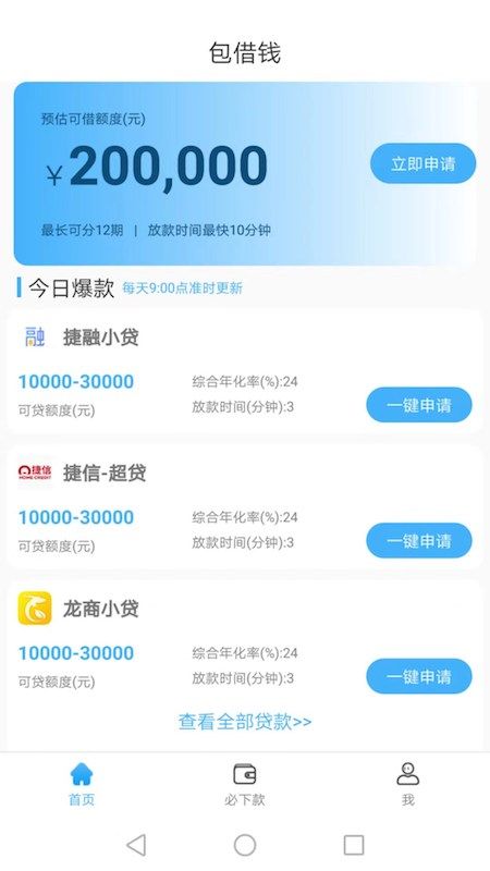 包借钱_图片3