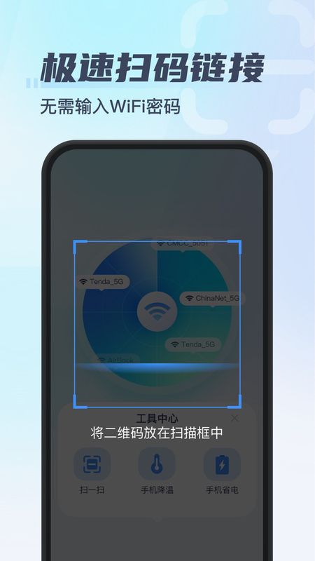 秒连WiFi_图片1