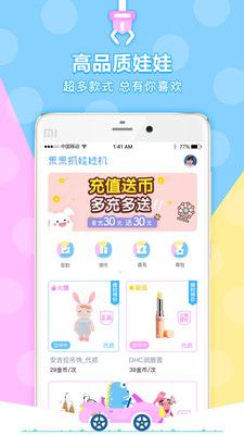 果果抓娃娃机_图片3