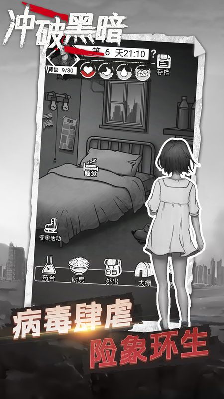 冲破黑暗游戏_图片4