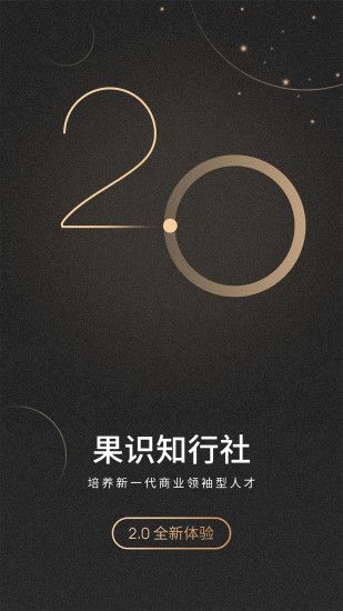 果识知行社_图片1