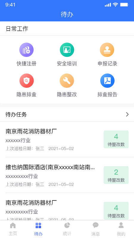 sct安全管家_图片3