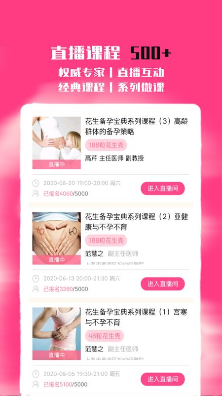 花生备孕怀孕_图片2