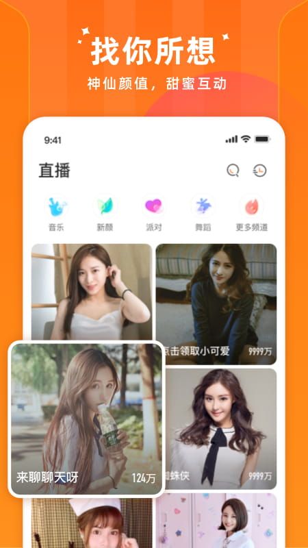 闪荧直播_图片1