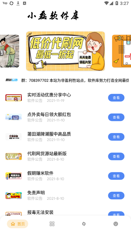 小磊软件库_图片1