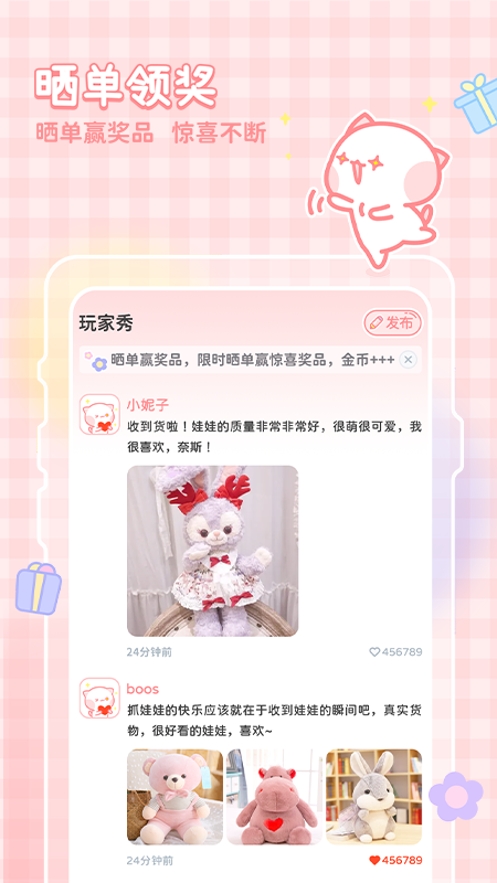 全民娃娃机_图片5