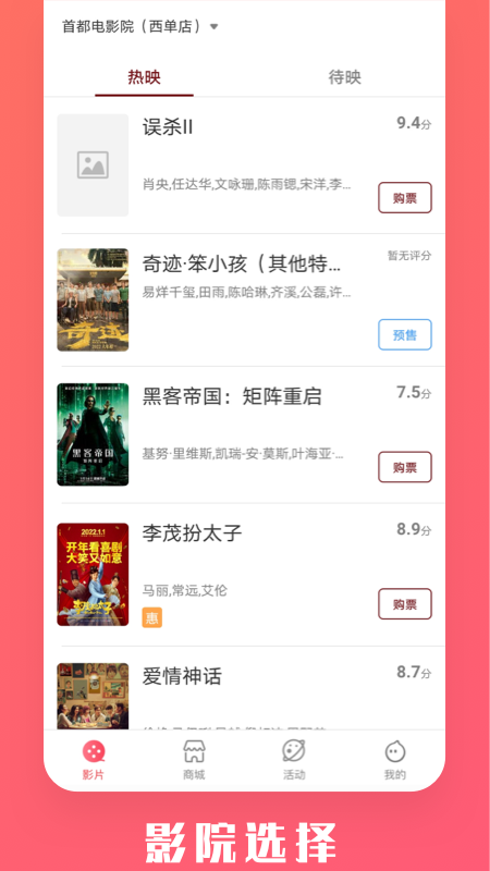 首都电影院_图片1