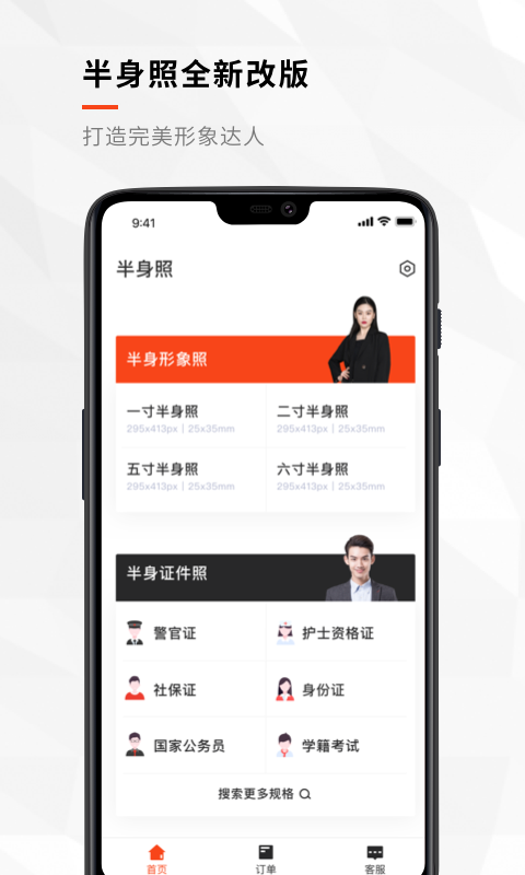 半身证件照_图片1