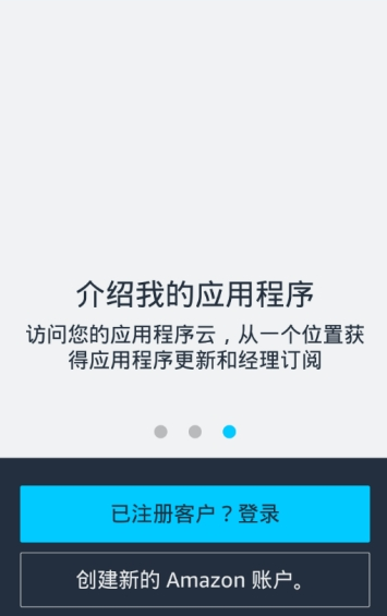 亚马逊应用商店国际版_图片3