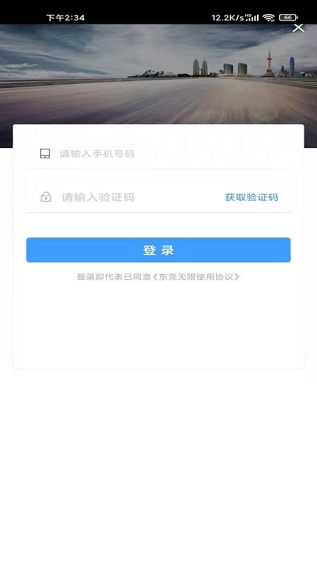 东莞无线WIFI软件V1.0_图片1