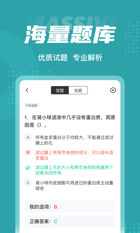 公卫执业医师聚题库_图片3