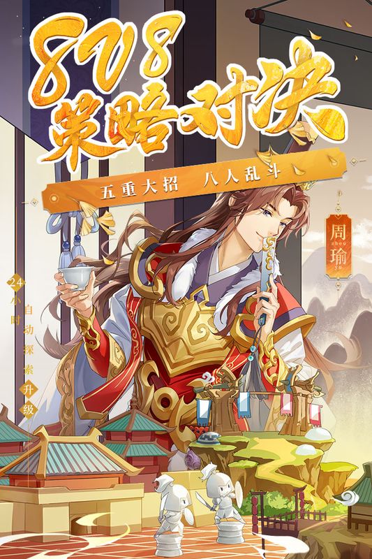 少年三国志魅族加速版手游_图片3