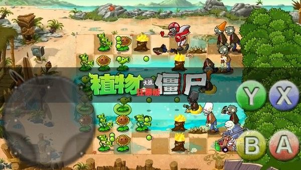 植物大战僵尸狂暴版_图片3