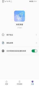 来吧清理_图片3