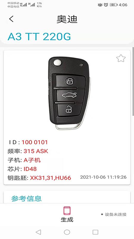AIK 钥匙工具_图片4