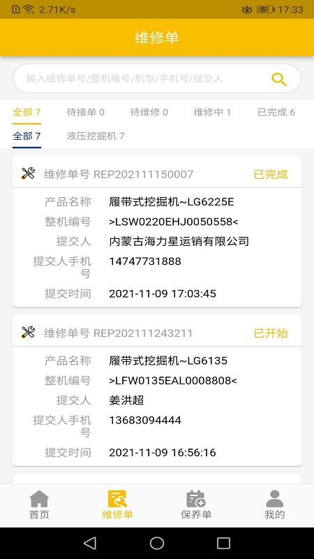 龙工e管家_图片2