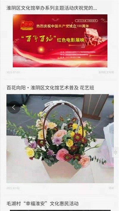 淮阴区文旅云_图片2