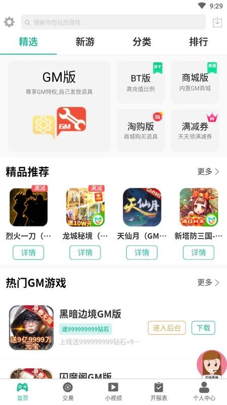 无邪gm手游_图片3
