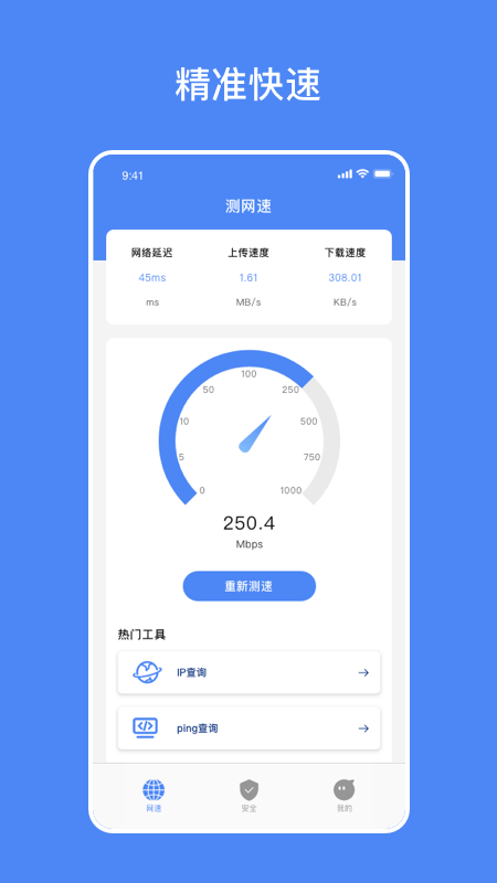 网速测速_图片1