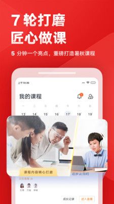 有道记忆课_图片2