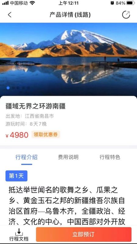 赣游通_图片1