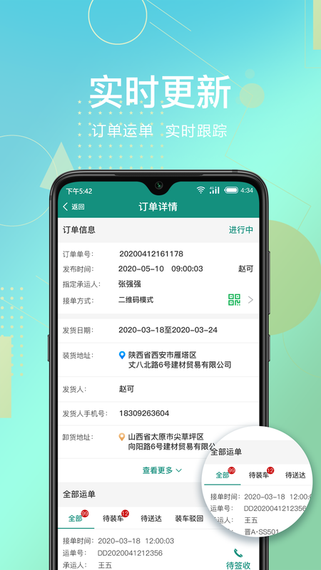 惠捷智运托运端_图片2