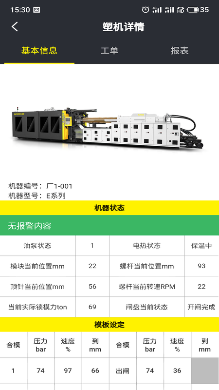 注塑云2.0_图片5