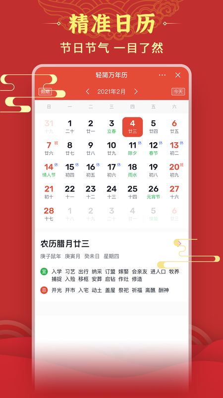 轻简万年历_图片3