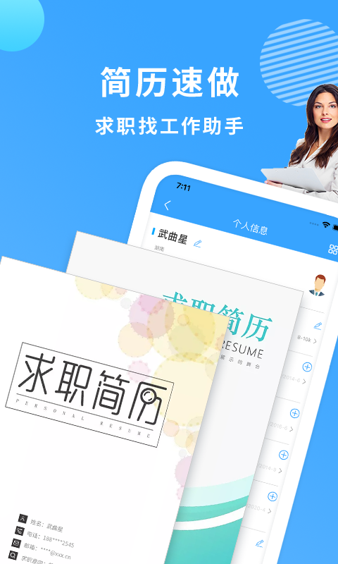 小简历_图片3