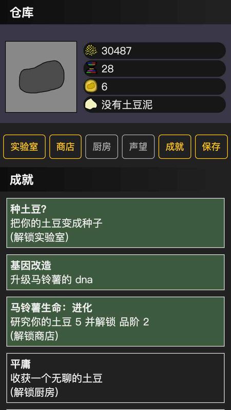 种土豆游戏_图片3