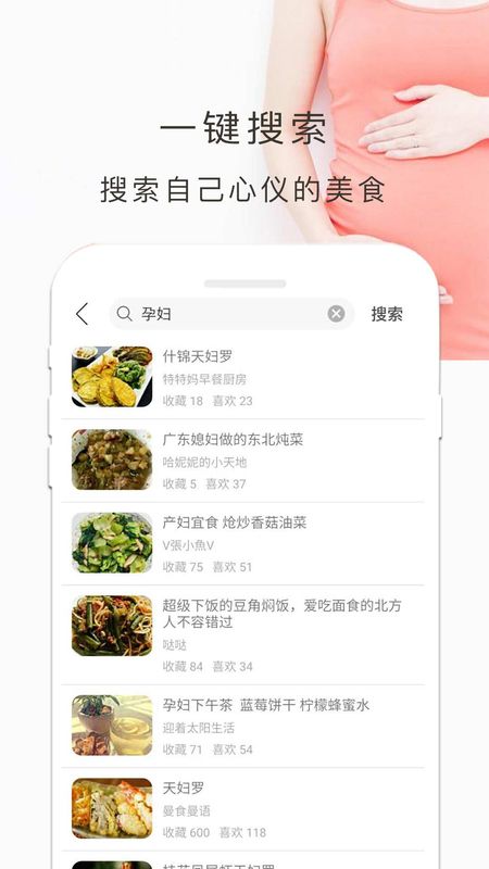 孕妇食谱_图片4
