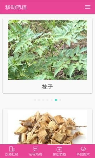 抗癌社区_图片3