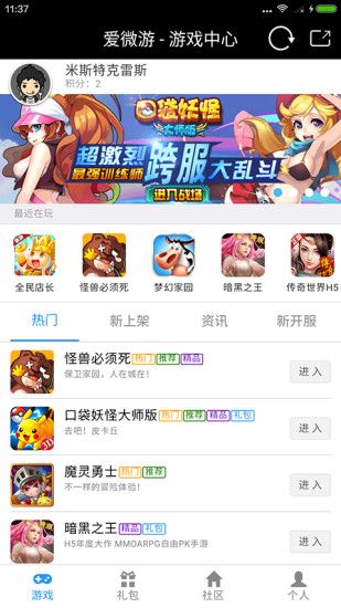 爱微游_图片1