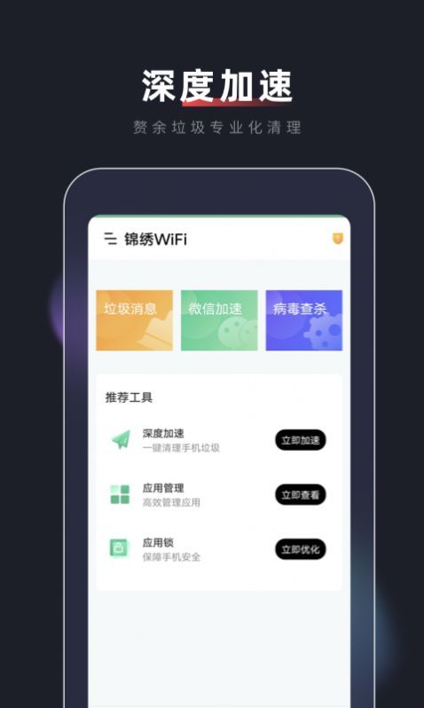 锦绣WiFi_图片2