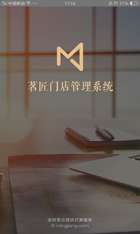 茗匠_图片1