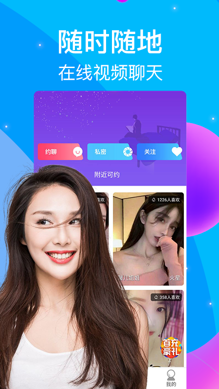 触心交友_图片2