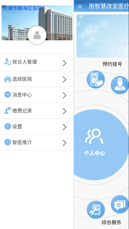 智医静海_图片4