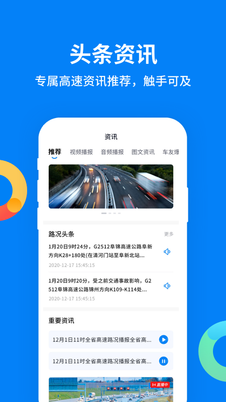 辽宁高速通ETC_图片4