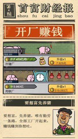 消消变首富_图片4