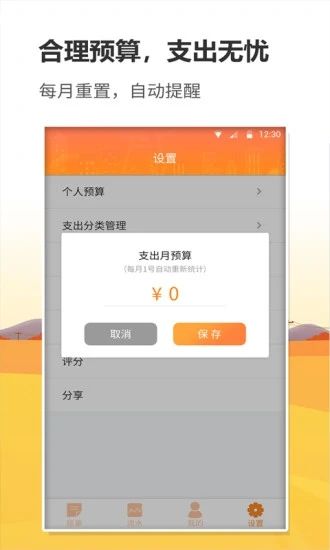 信管家记账_图片2
