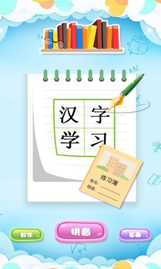萌宝学写汉字_图片1